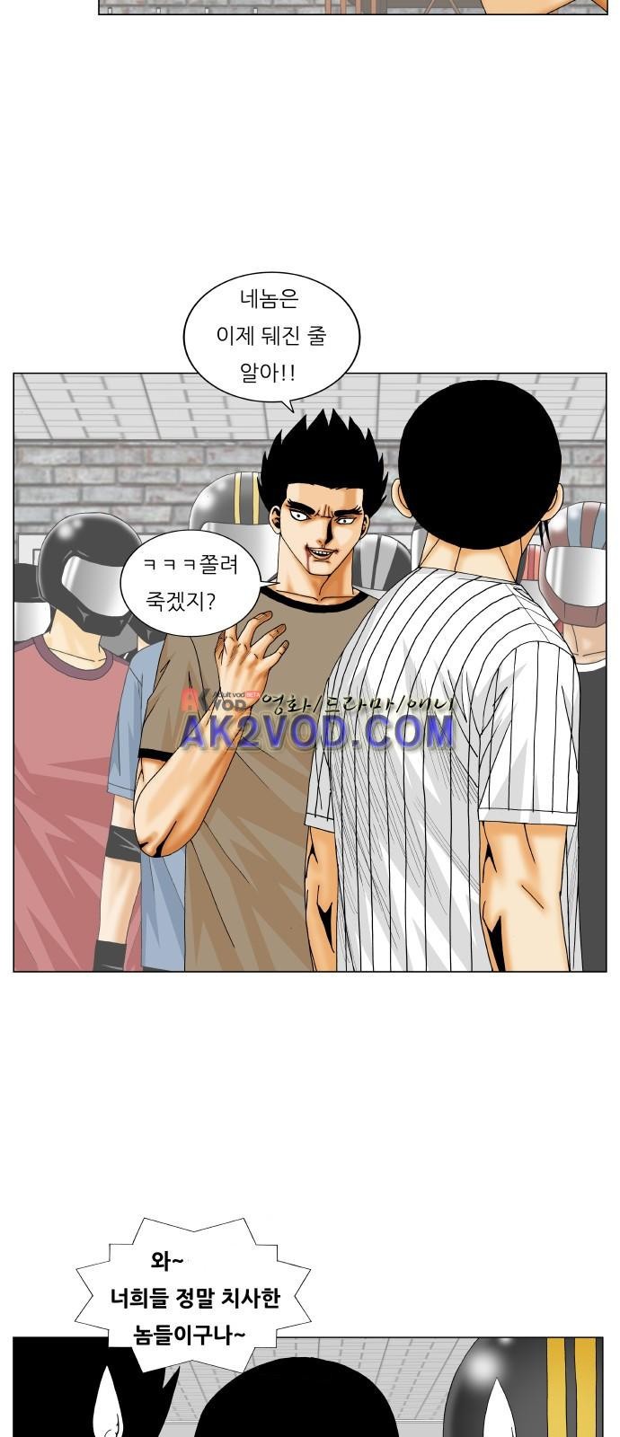Ultimate Legend: Kang Hae Hyo Ch.236 p6