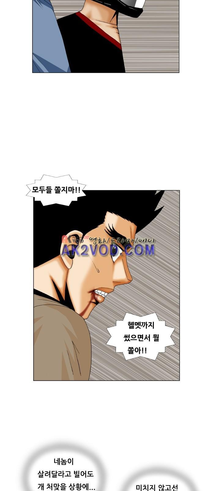 Ultimate Legend: Kang Hae Hyo Ch.236 p9