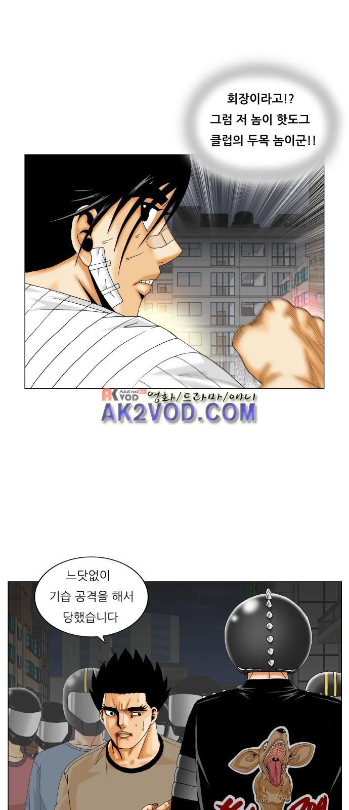 Ultimate Legend: Kang Hae Hyo Ch.237 p10