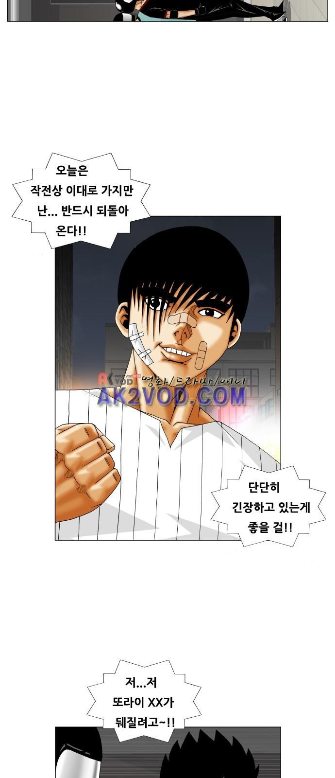 Ultimate Legend: Kang Hae Hyo Ch.237 p14