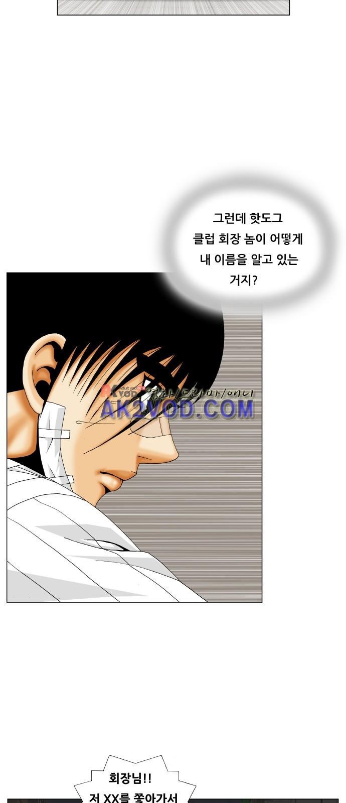 Ultimate Legend: Kang Hae Hyo Ch.237 p16