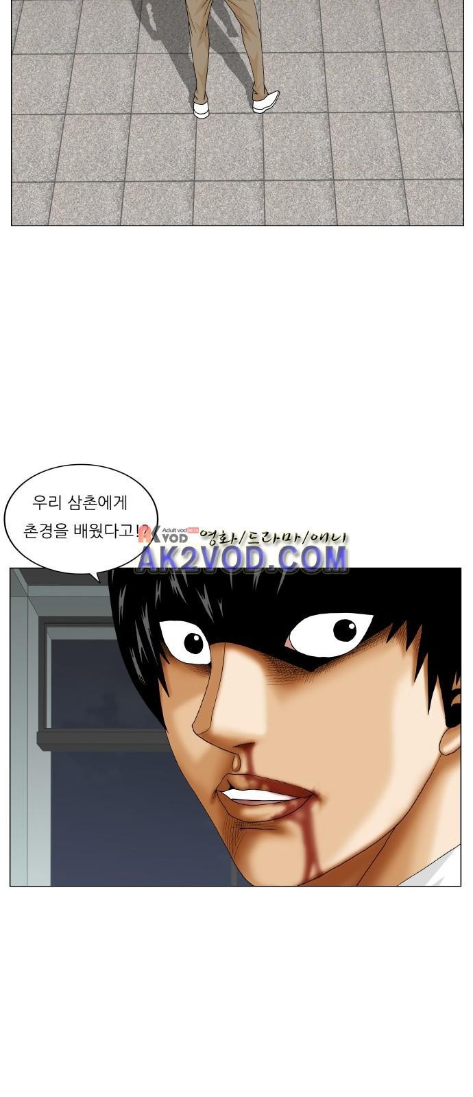 Ultimate Legend: Kang Hae Hyo Ch.237 p20
