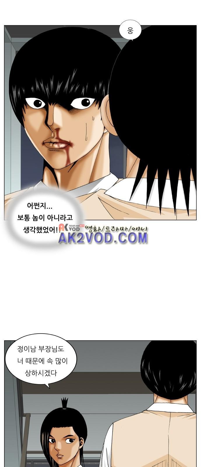 Ultimate Legend: Kang Hae Hyo Ch.237 p21