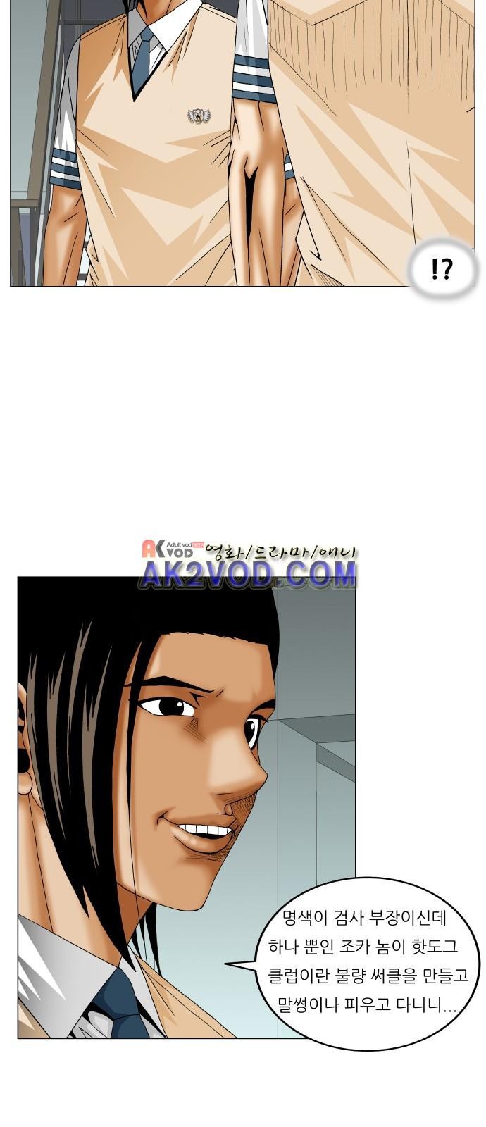 Ultimate Legend: Kang Hae Hyo Ch.237 p22