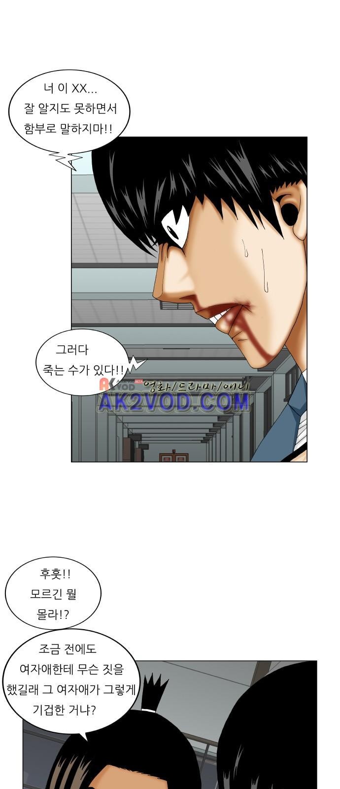 Ultimate Legend: Kang Hae Hyo Ch.237 p23