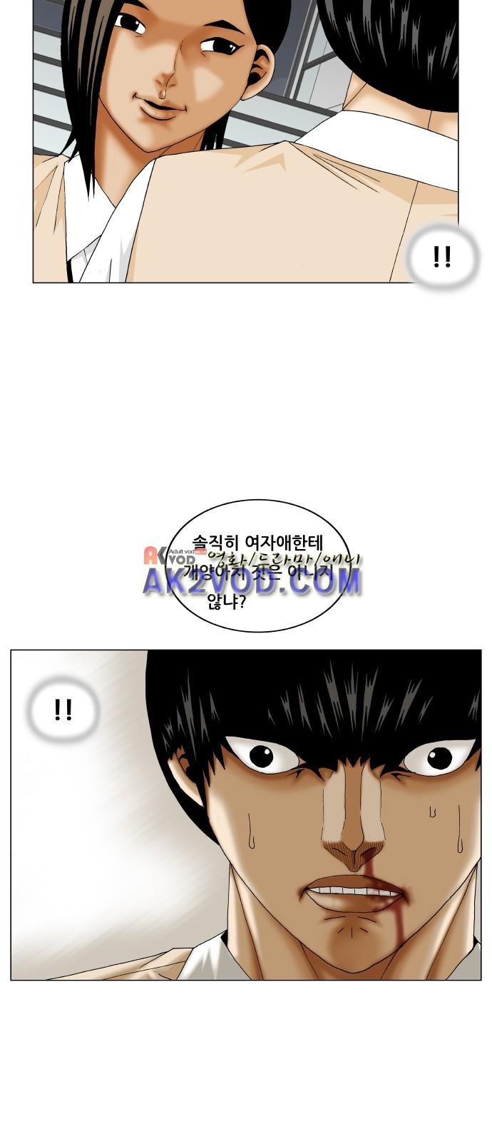 Ultimate Legend: Kang Hae Hyo Ch.237 p24