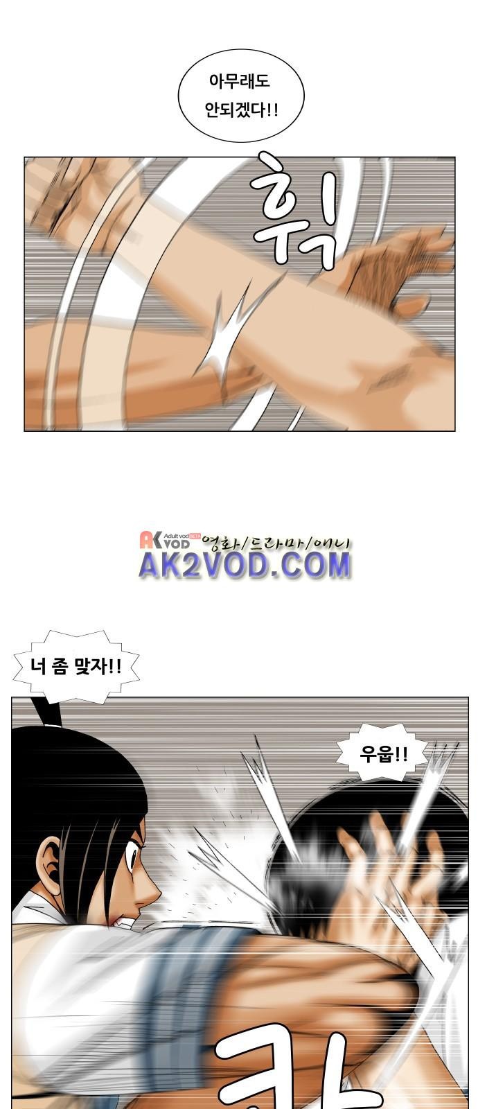 Ultimate Legend: Kang Hae Hyo Ch.237 p27