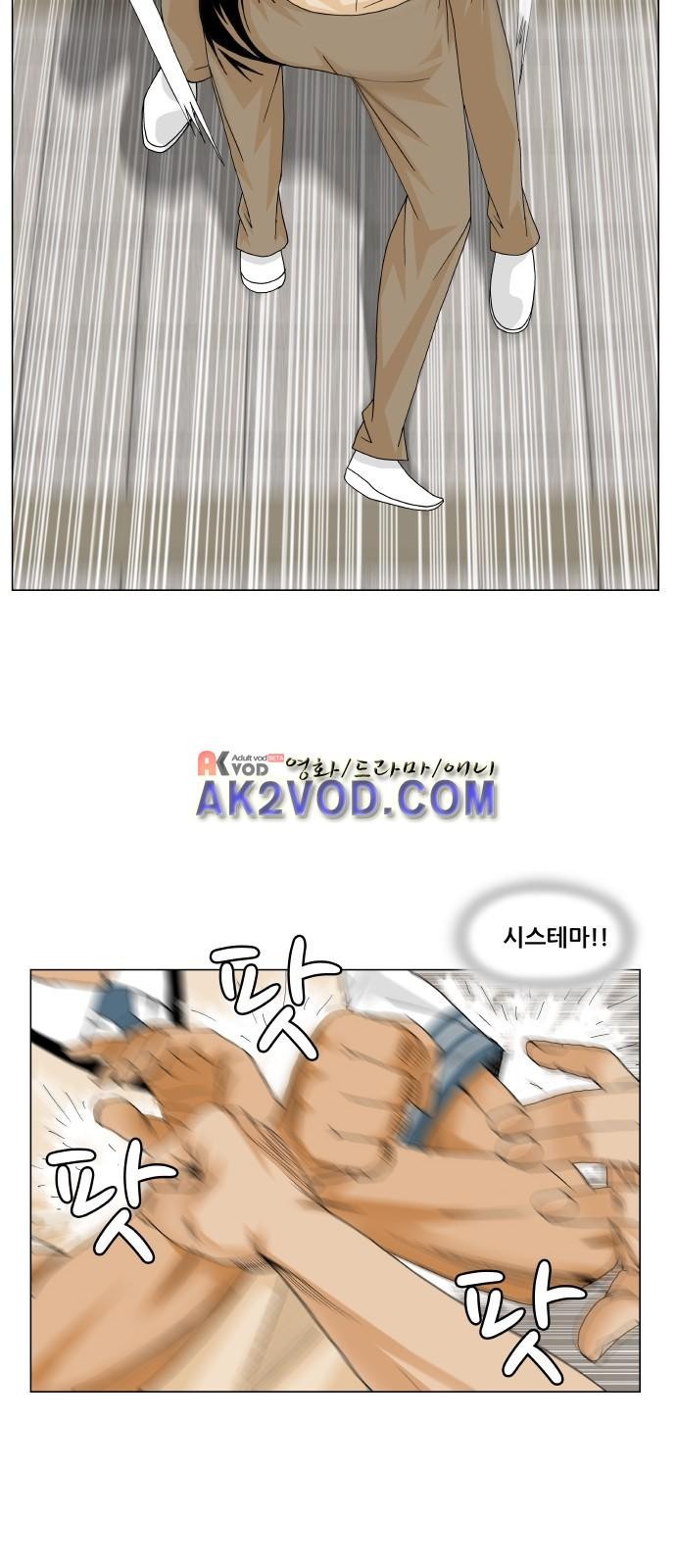 Ultimate Legend: Kang Hae Hyo Ch.237 p29