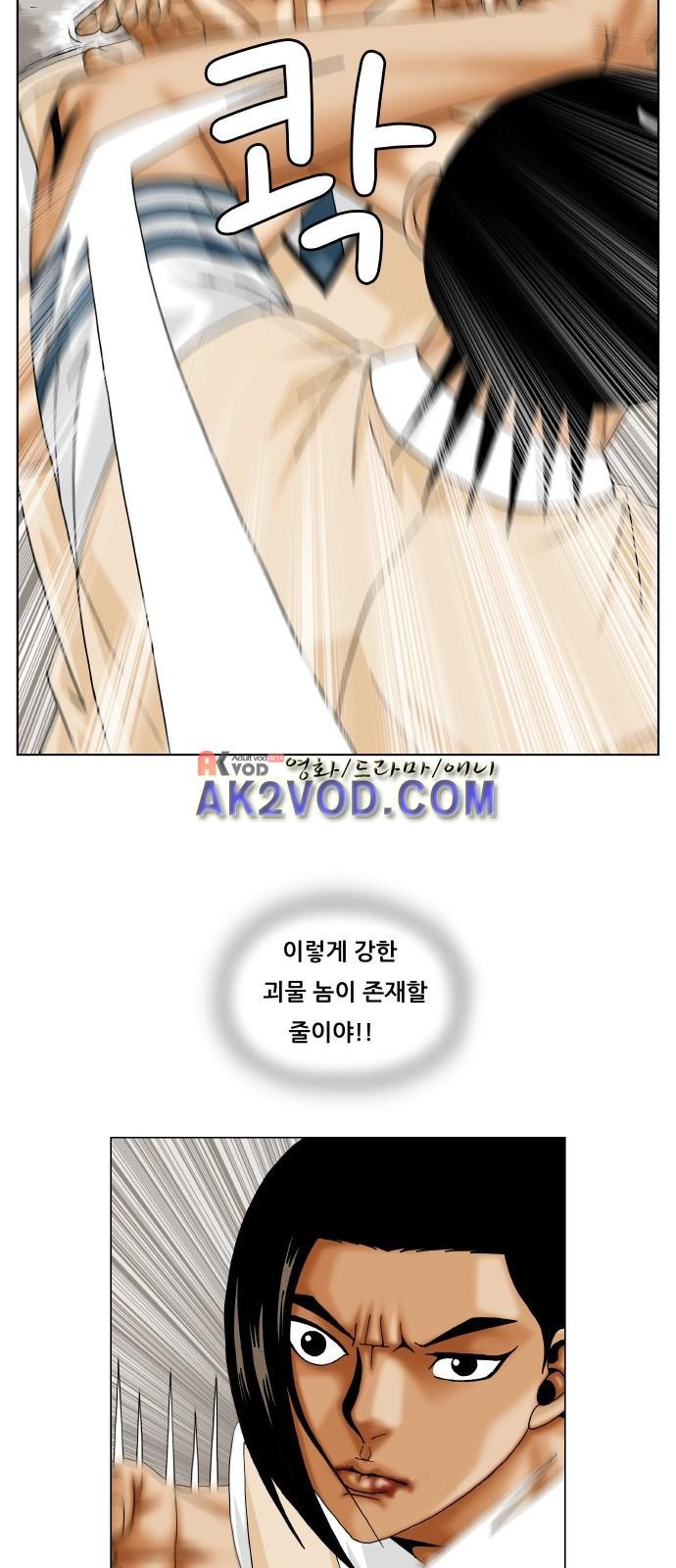 Ultimate Legend: Kang Hae Hyo Ch.237 p31