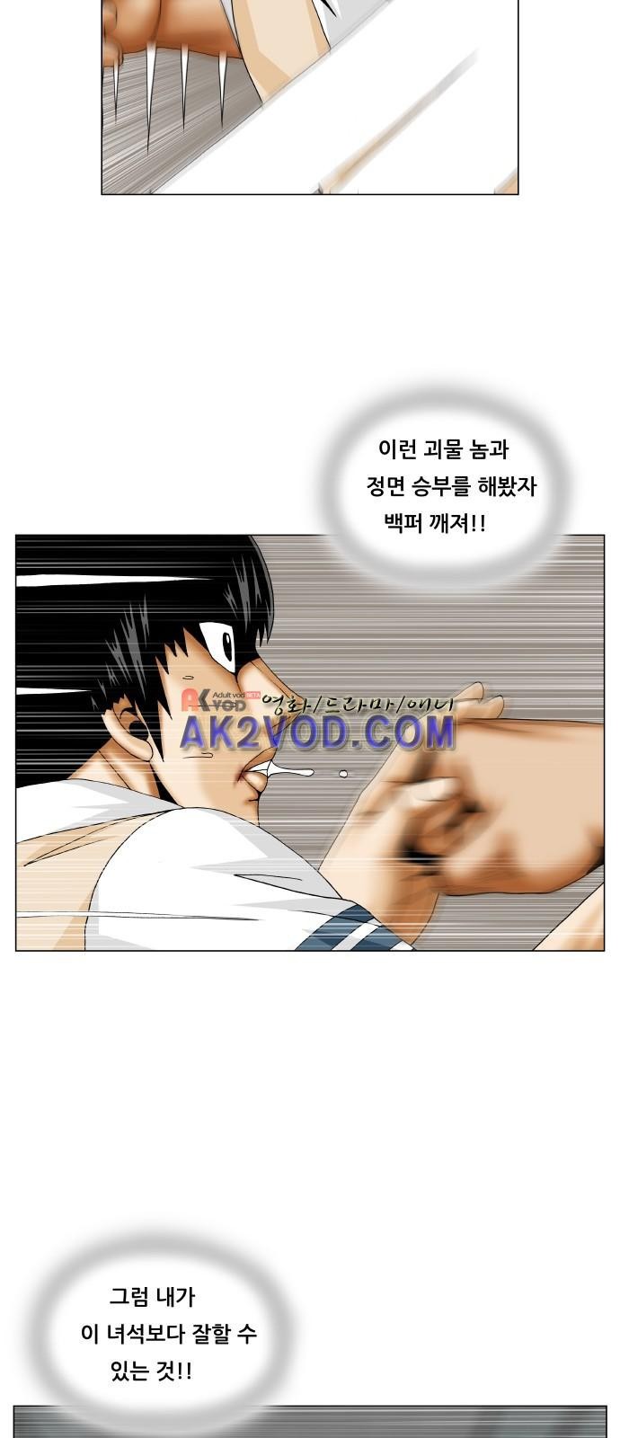 Ultimate Legend: Kang Hae Hyo Ch.237 p32