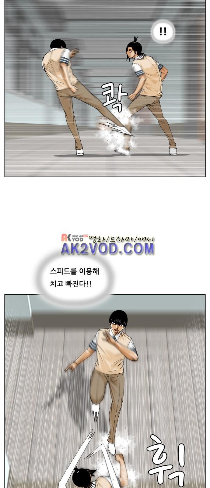 Ultimate Legend: Kang Hae Hyo Ch.237 p33