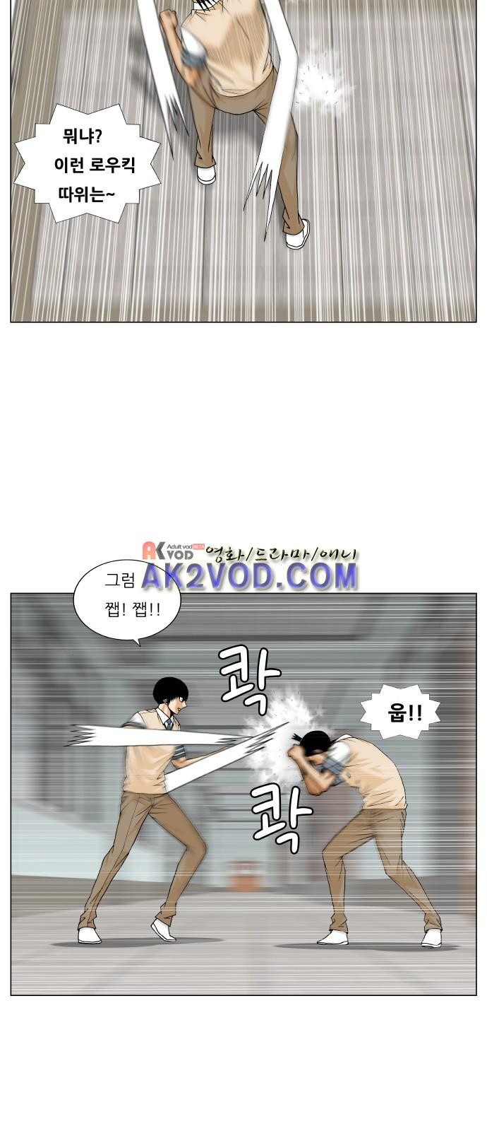 Ultimate Legend: Kang Hae Hyo Ch.237 p34