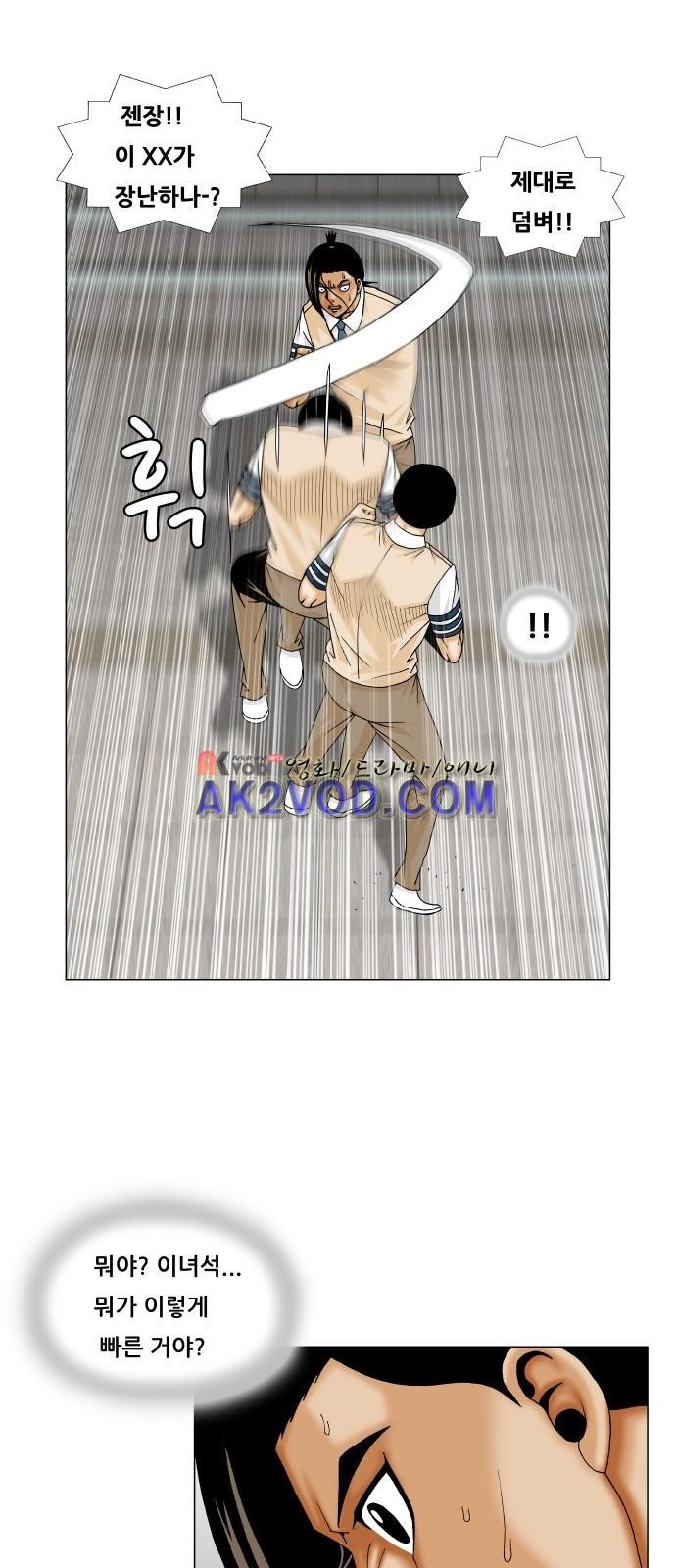 Ultimate Legend: Kang Hae Hyo Ch.237 p35