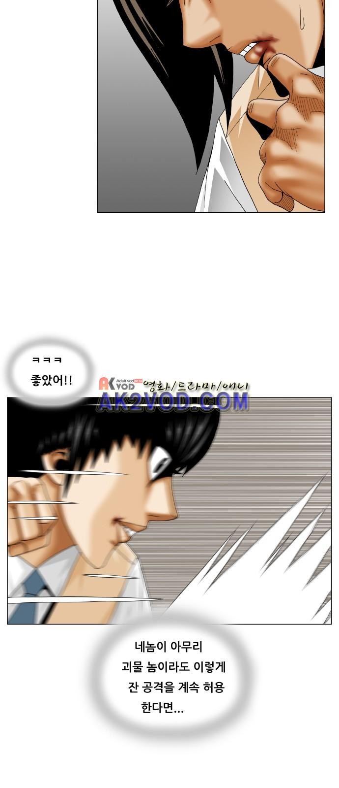 Ultimate Legend: Kang Hae Hyo Ch.237 p36