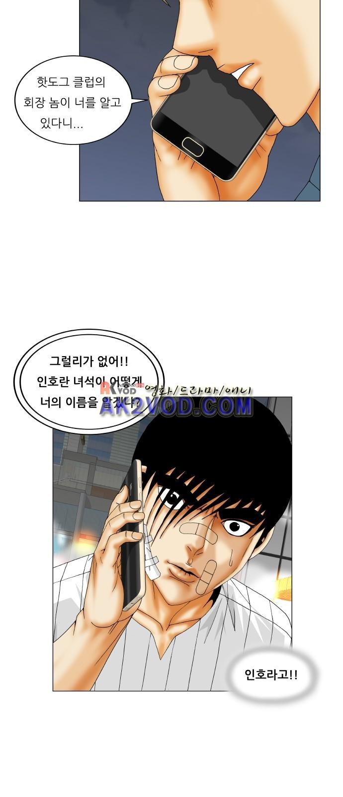 Ultimate Legend: Kang Hae Hyo Ch.237 p39