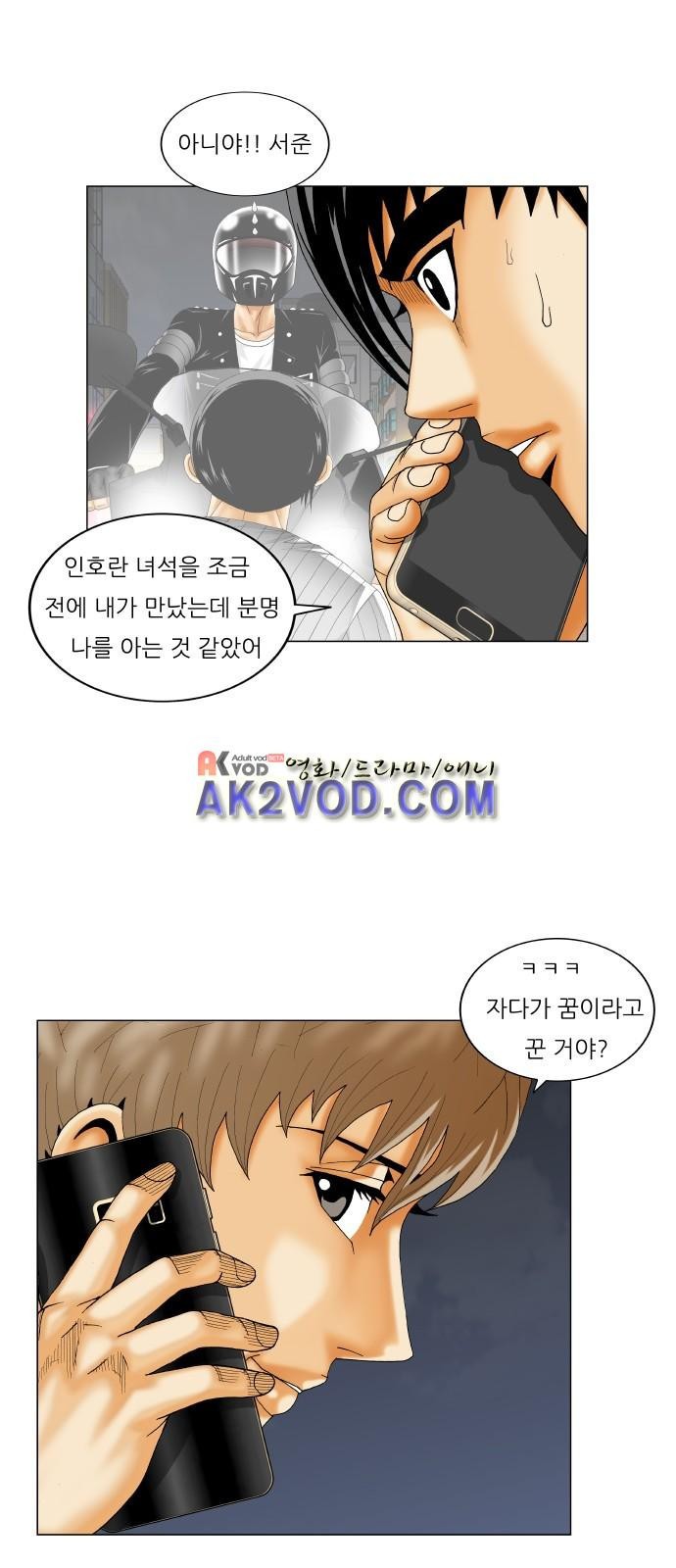 Ultimate Legend: Kang Hae Hyo Ch.237 p40