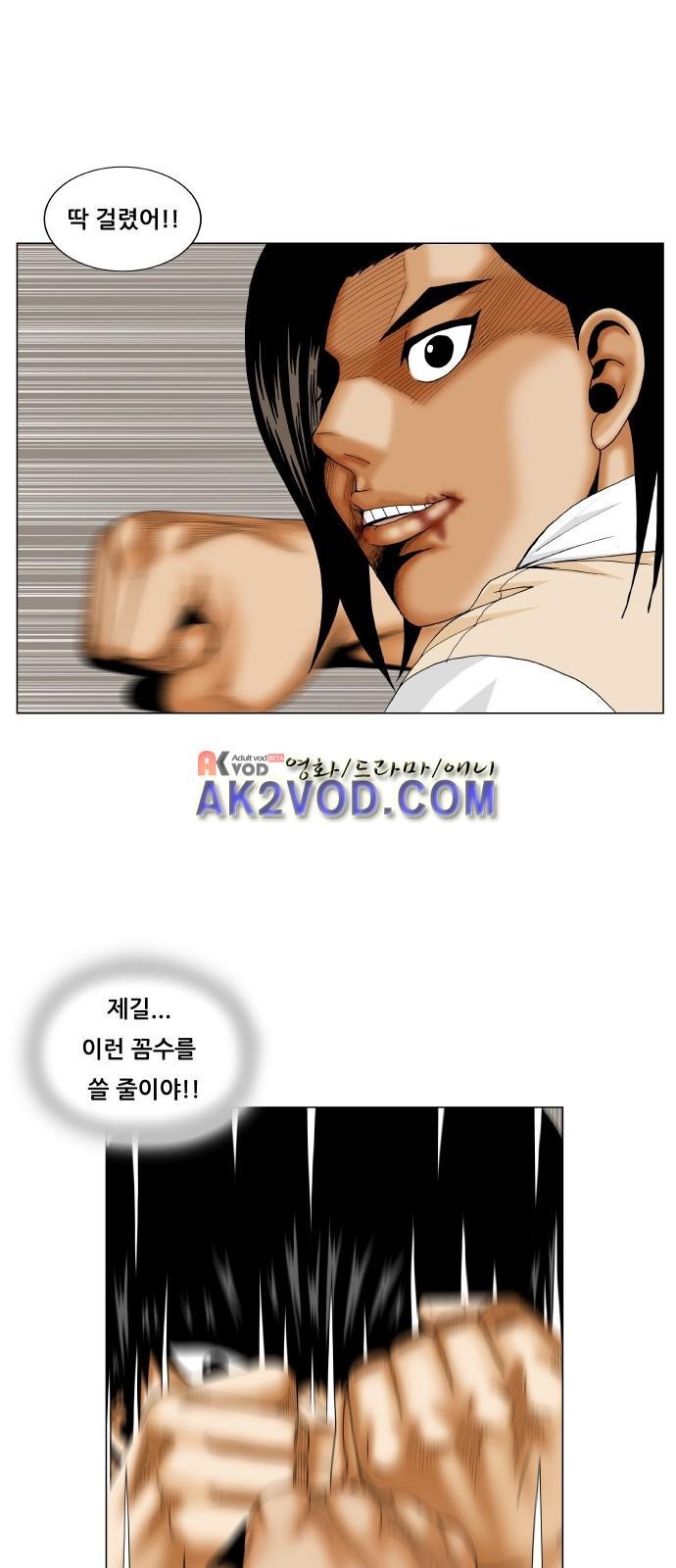 Ultimate Legend: Kang Hae Hyo Ch.237 p43