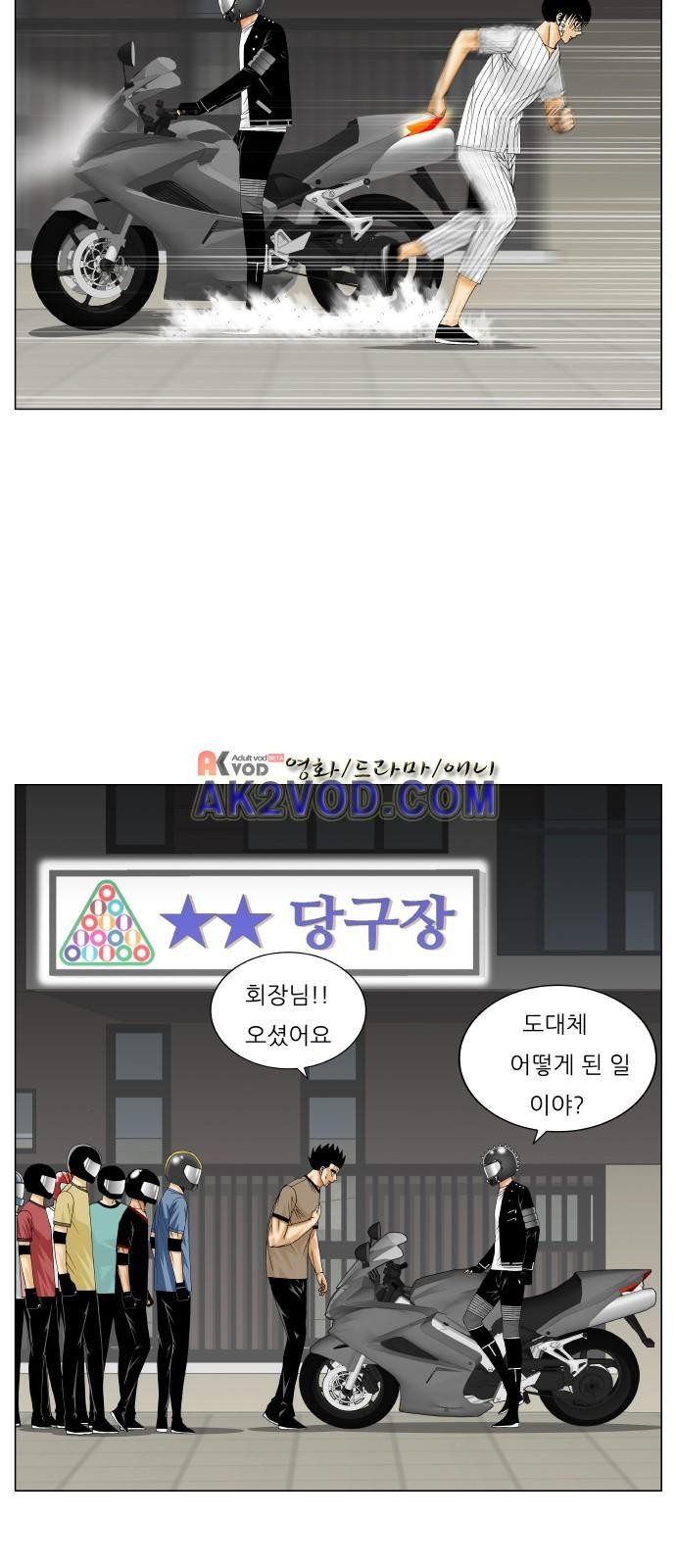 Ultimate Legend: Kang Hae Hyo Ch.237 p9