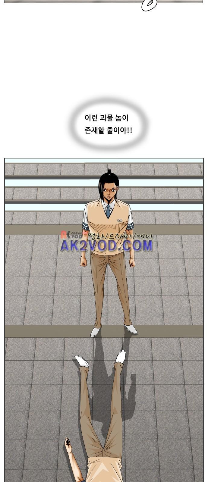 Ultimate Legend: Kang Hae Hyo Ch.238 p14