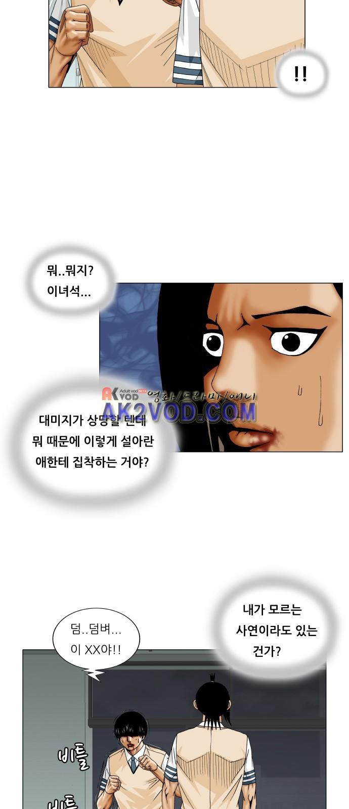Ultimate Legend: Kang Hae Hyo Ch.238 p19