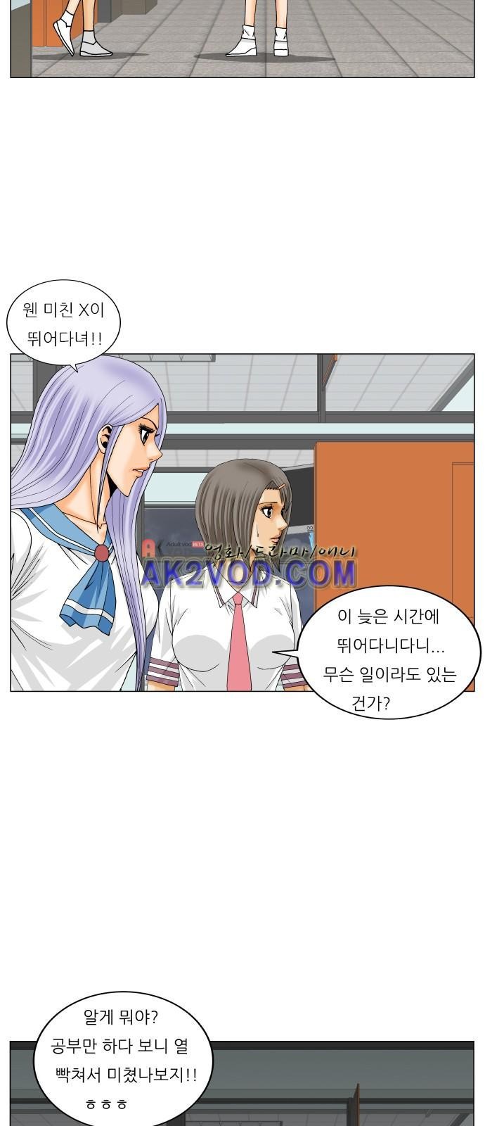 Ultimate Legend: Kang Hae Hyo Ch.238 p30