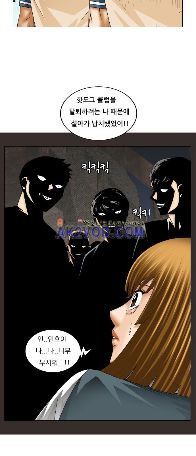 Ultimate Legend: Kang Hae Hyo Ch.238 p36