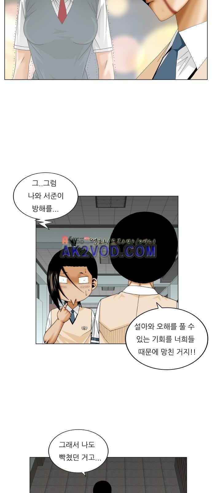Ultimate Legend: Kang Hae Hyo Ch.238 p40