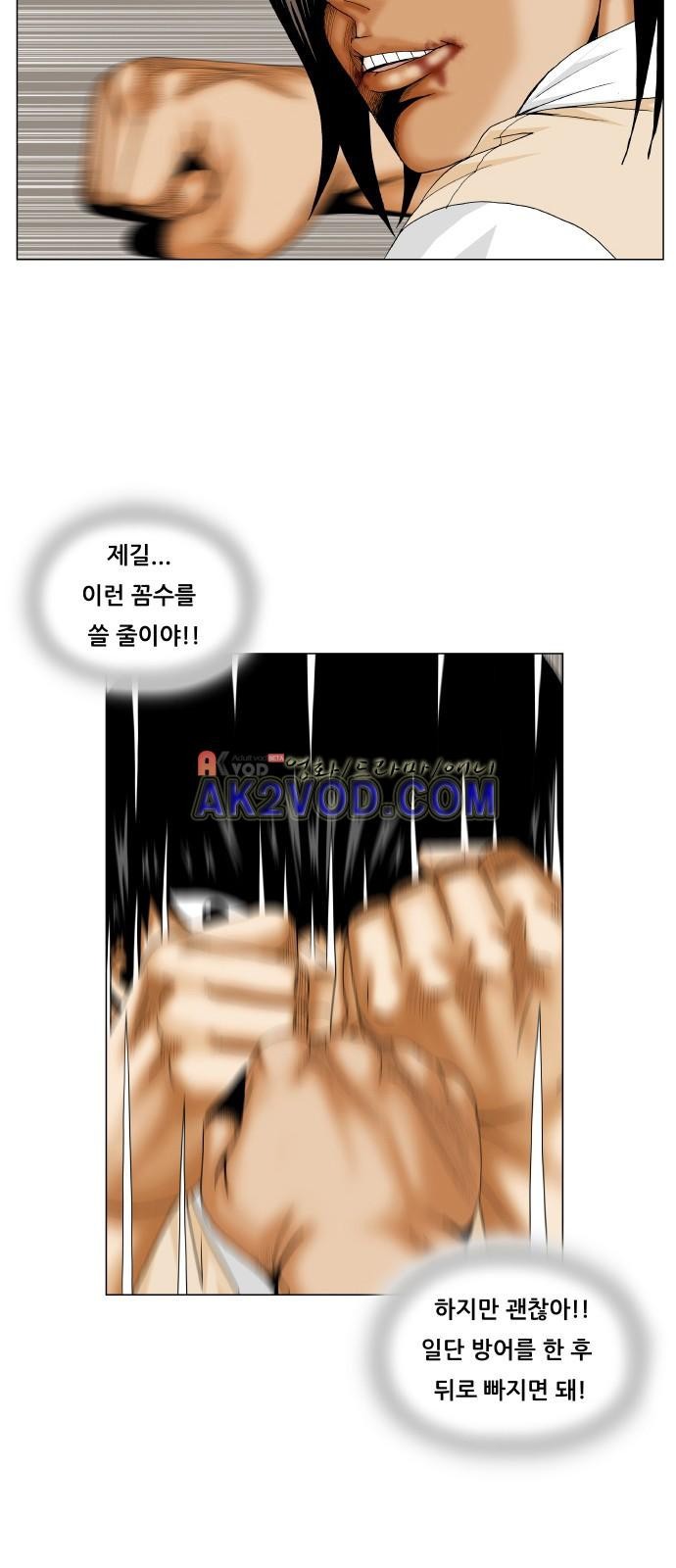 Ultimate Legend: Kang Hae Hyo Ch.238 p49