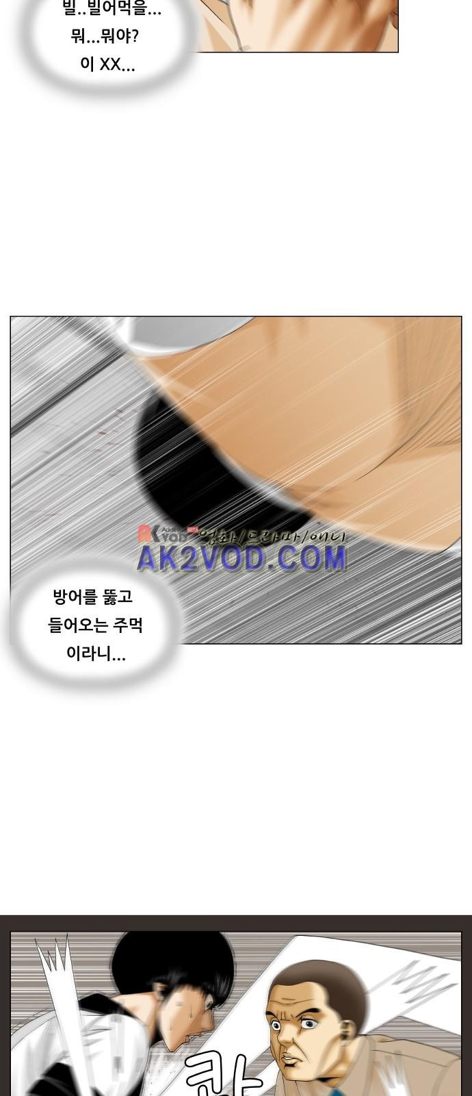 Ultimate Legend: Kang Hae Hyo Ch.238 p53
