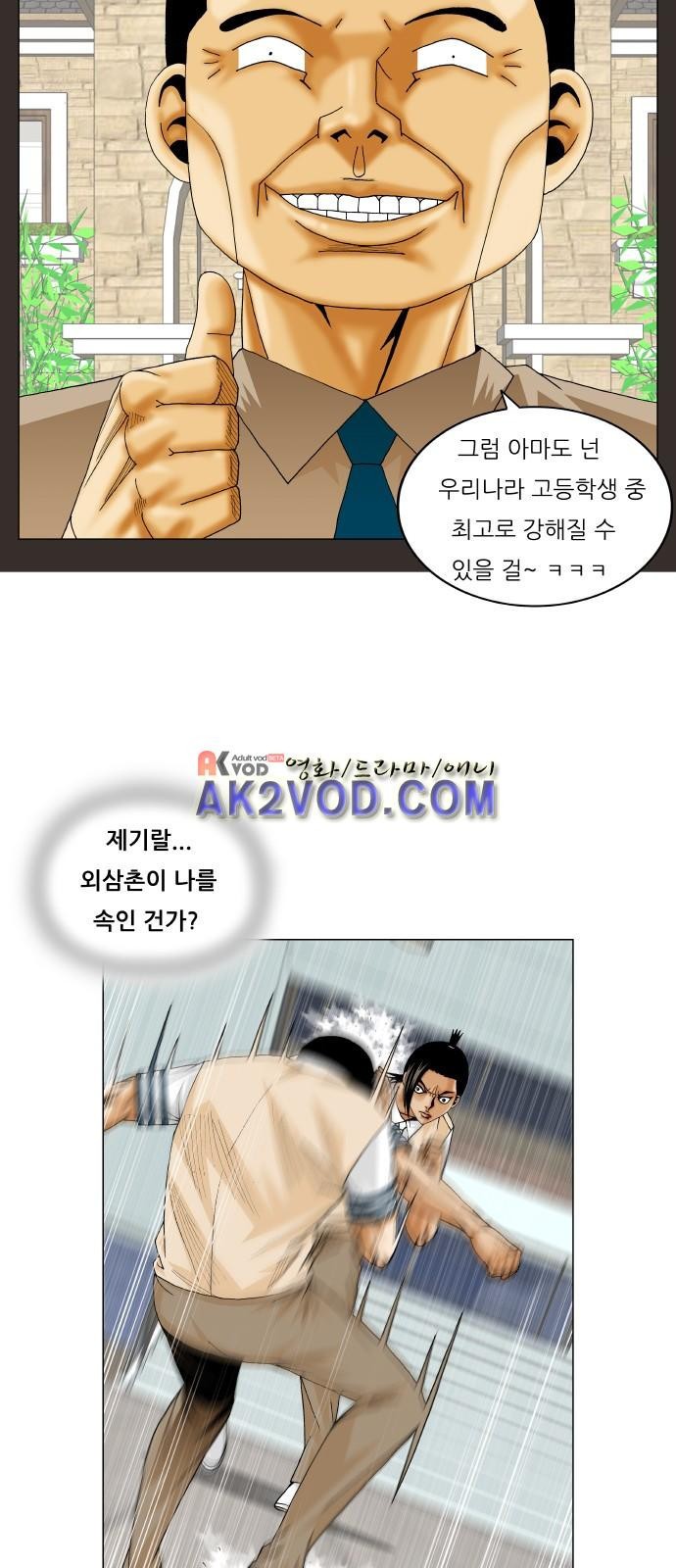 Ultimate Legend: Kang Hae Hyo Ch.238 p56