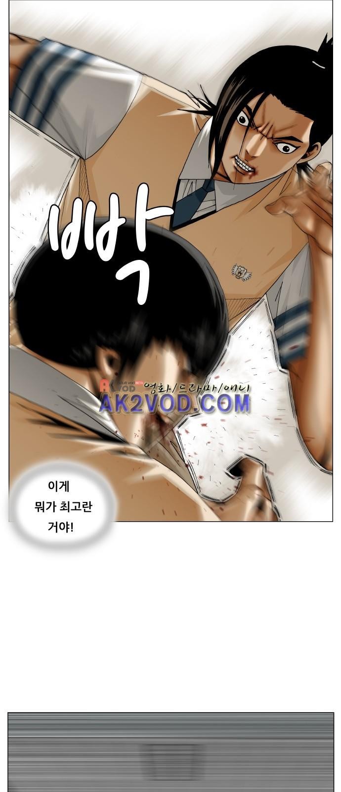 Ultimate Legend: Kang Hae Hyo Ch.238 p58
