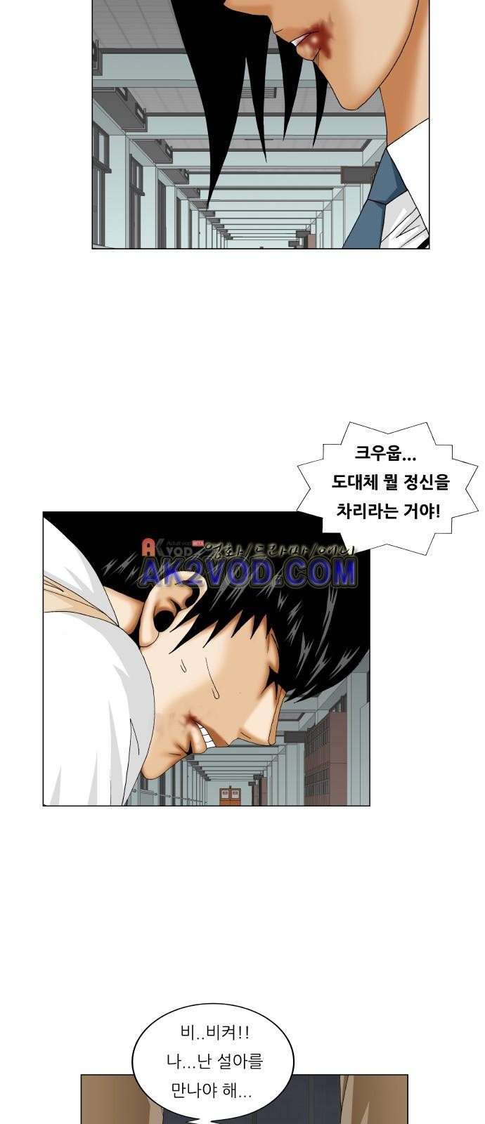Ultimate Legend: Kang Hae Hyo Ch.238 p63
