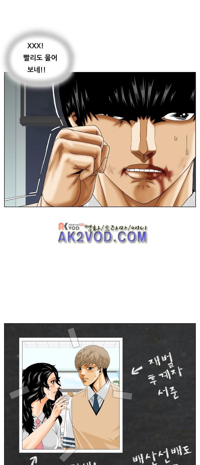 Ultimate Legend: Kang Hae Hyo Ch.238 p67