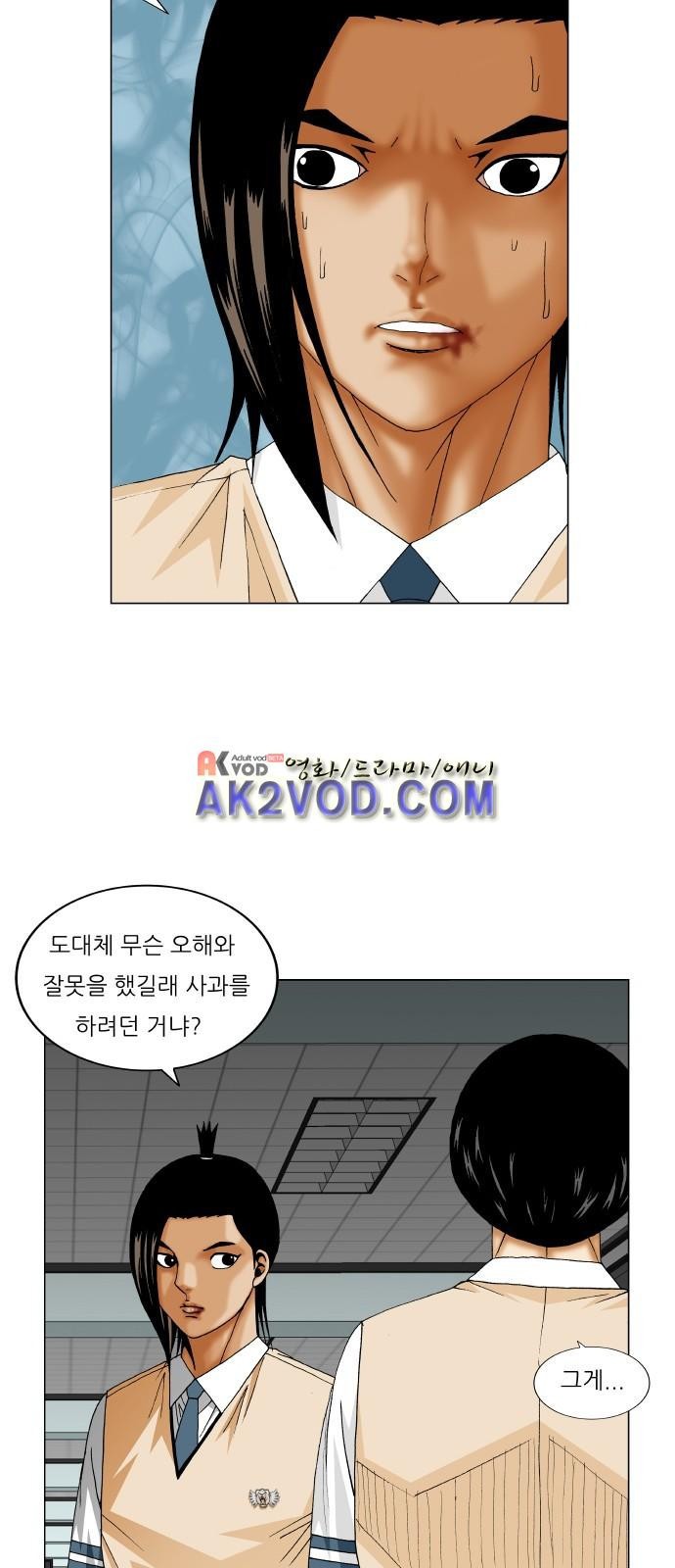 Ultimate Legend: Kang Hae Hyo Ch.238 p81
