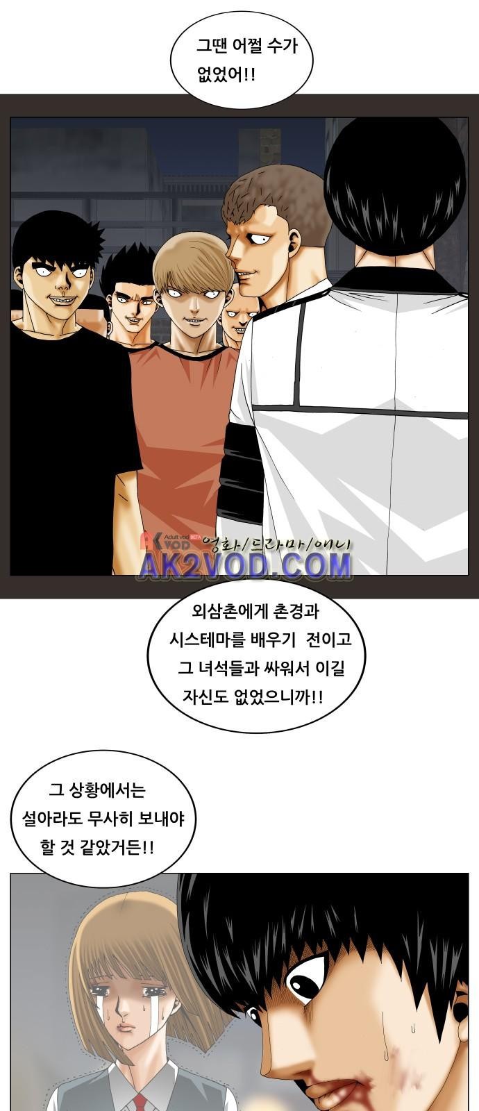 Ultimate Legend: Kang Hae Hyo Ch.238 p85