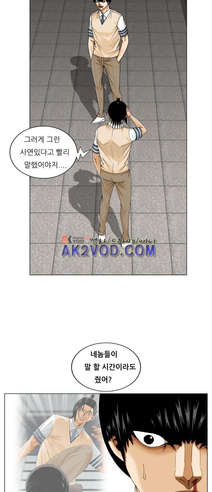 Ultimate Legend: Kang Hae Hyo Ch.238 p87