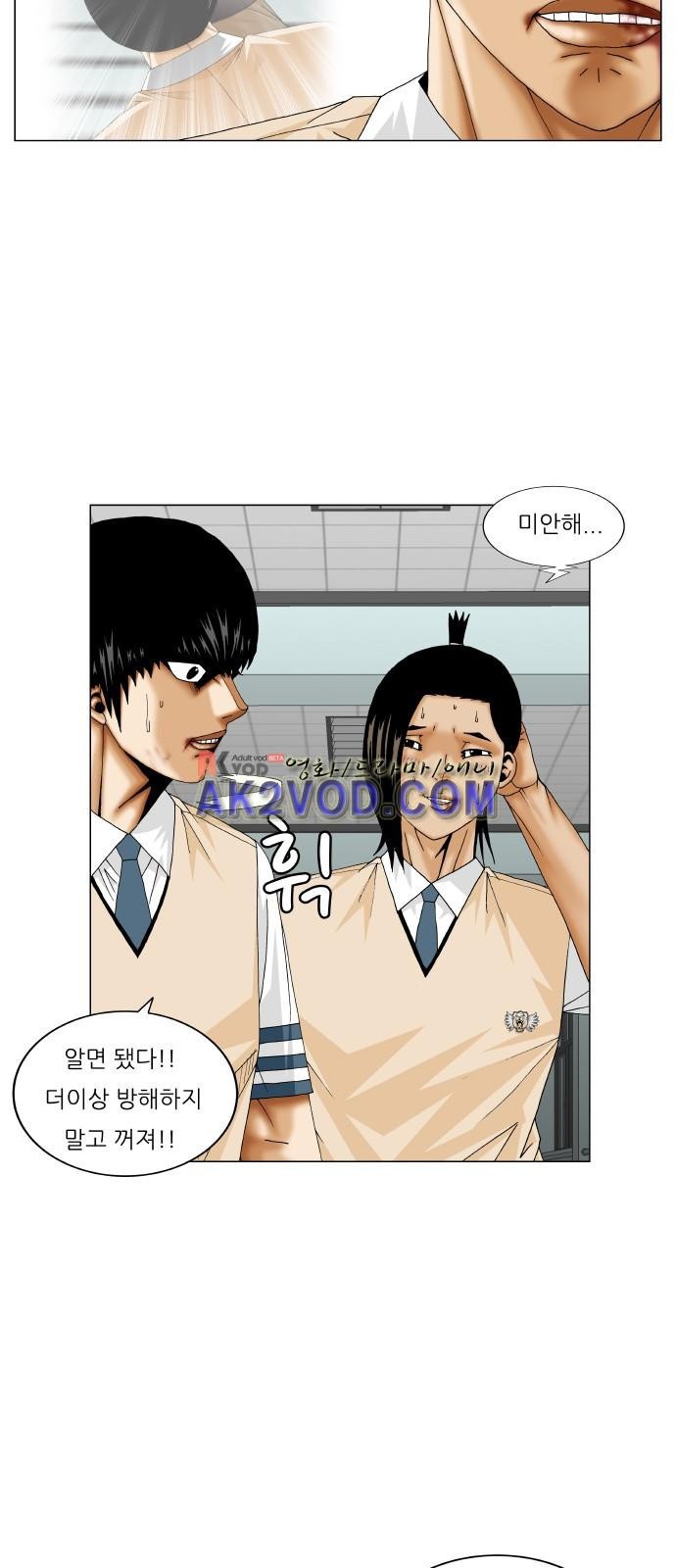 Ultimate Legend: Kang Hae Hyo Ch.238 p88