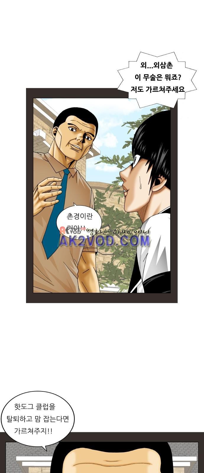 Ultimate Legend: Kang Hae Hyo Ch.238 p9