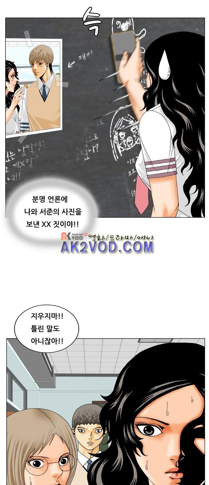 Ultimate Legend: Kang Hae Hyo Ch.239 p18