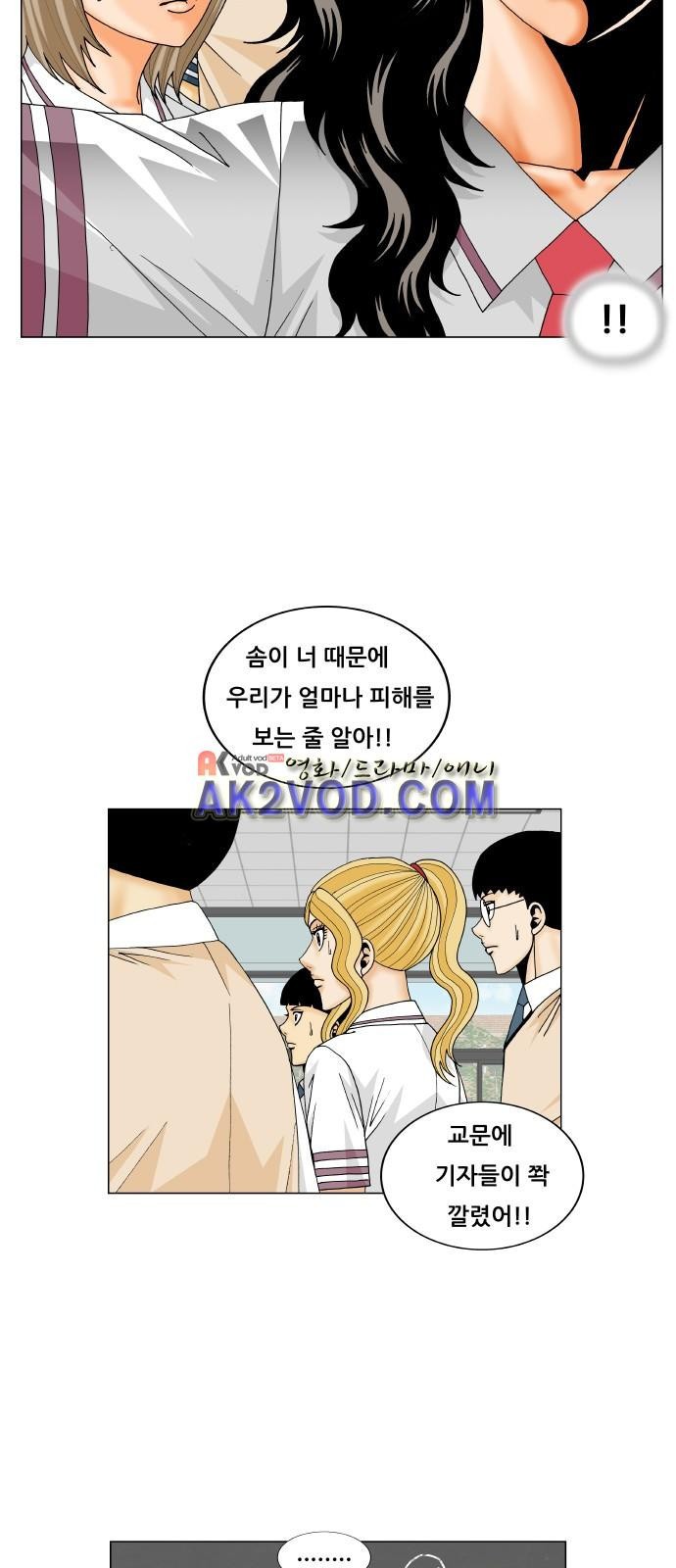Ultimate Legend: Kang Hae Hyo Ch.239 p19