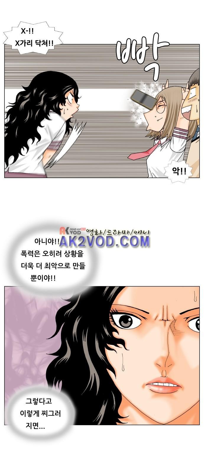 Ultimate Legend: Kang Hae Hyo Ch.239 p22