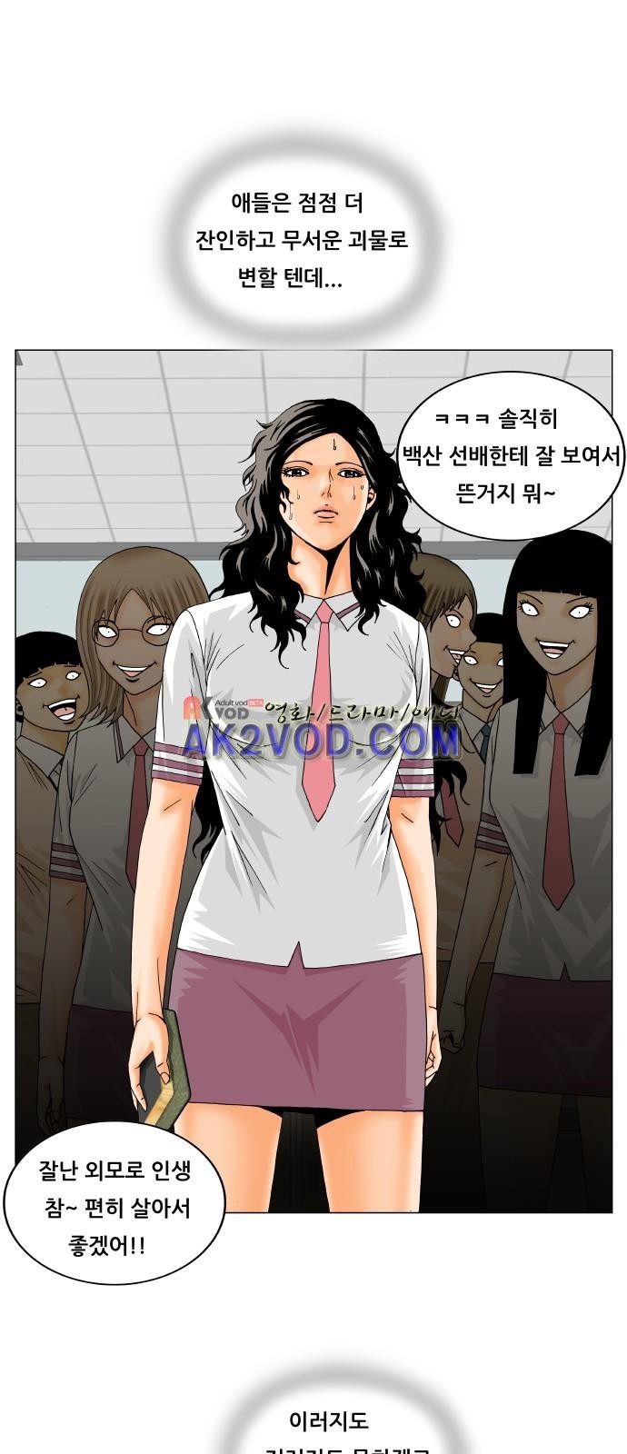 Ultimate Legend: Kang Hae Hyo Ch.239 p23