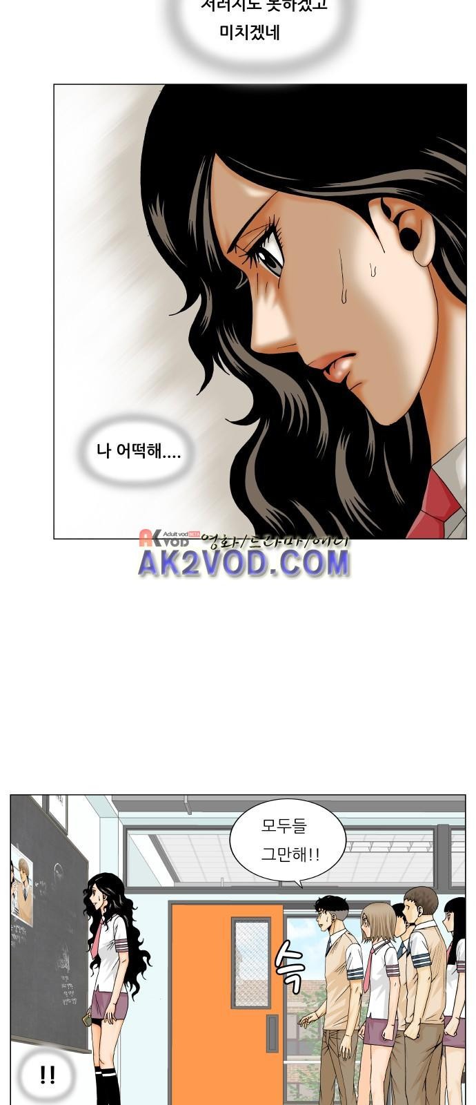 Ultimate Legend: Kang Hae Hyo Ch.239 p24