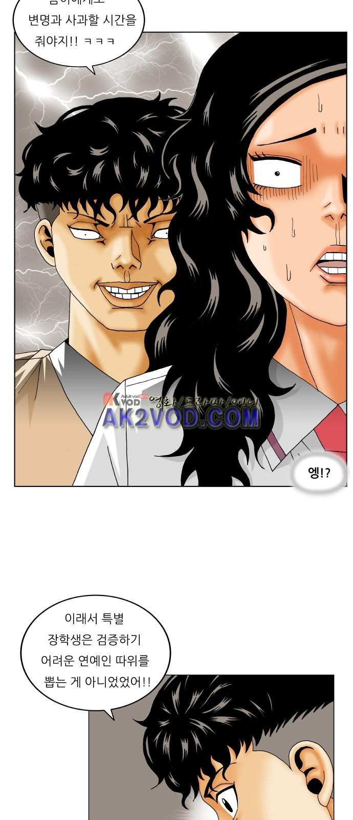 Ultimate Legend: Kang Hae Hyo Ch.239 p30