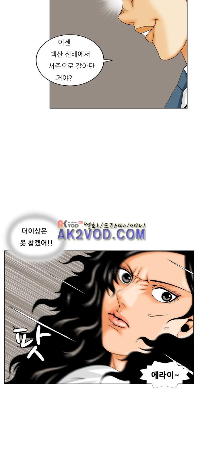 Ultimate Legend: Kang Hae Hyo Ch.239 p31