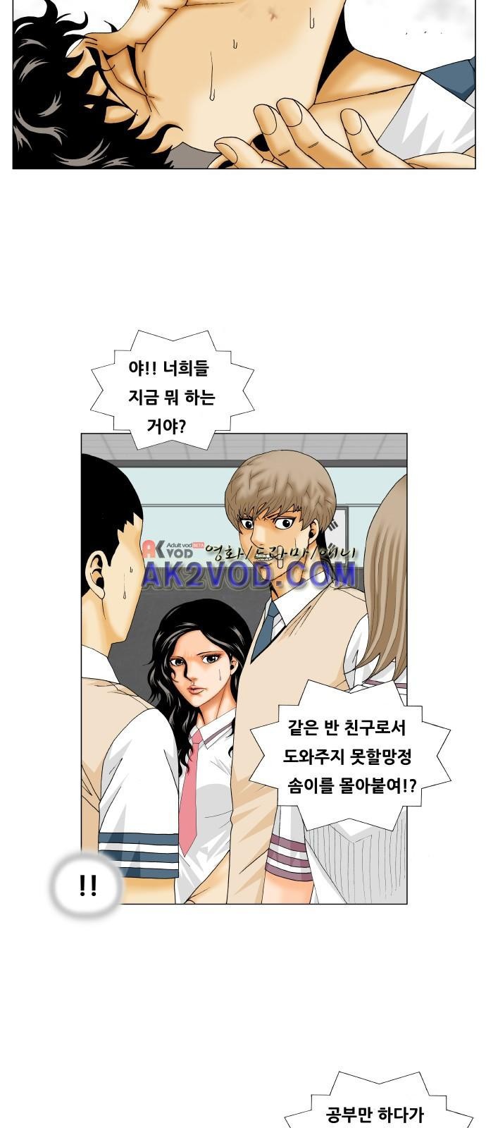 Ultimate Legend: Kang Hae Hyo Ch.239 p34
