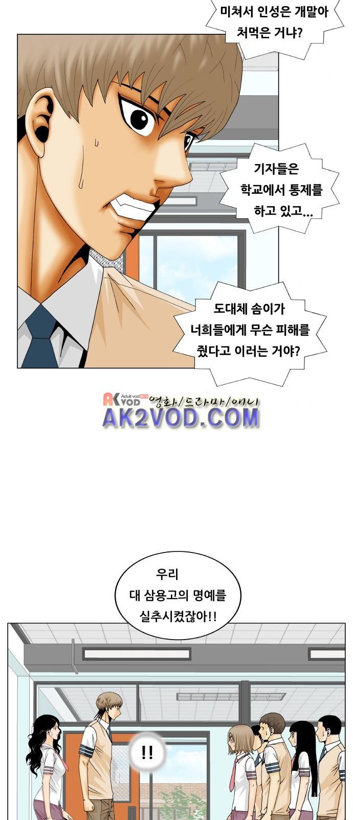 Ultimate Legend: Kang Hae Hyo Ch.239 p35