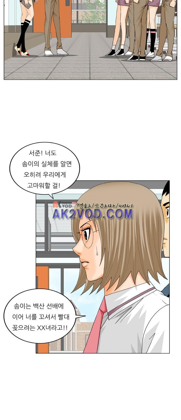 Ultimate Legend: Kang Hae Hyo Ch.239 p36