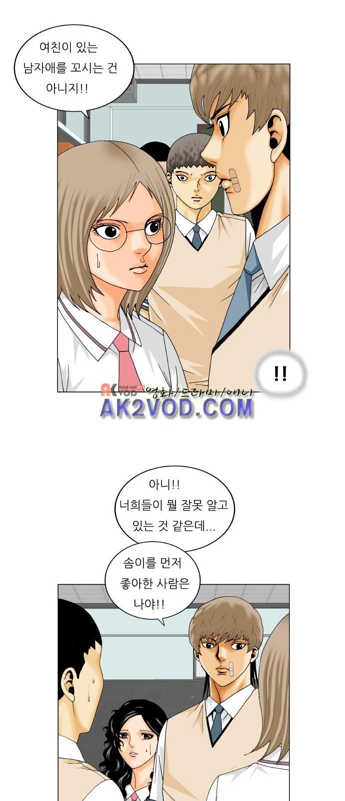 Ultimate Legend: Kang Hae Hyo Ch.239 p37
