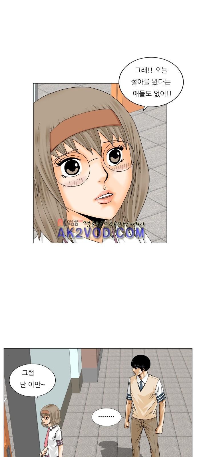 Ultimate Legend: Kang Hae Hyo Ch.239 p41